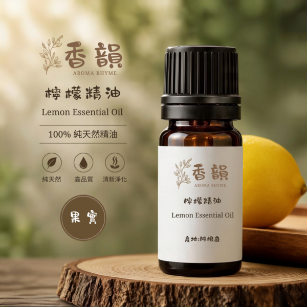 檸檬精油│酸甜有勁