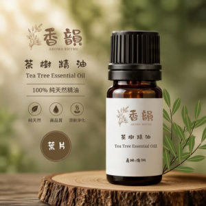 茶樹精油