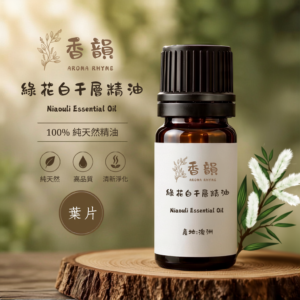 綠花白千層精油