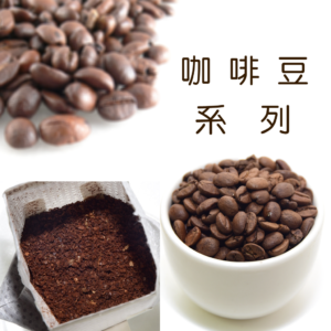 木緹圖咖啡豆