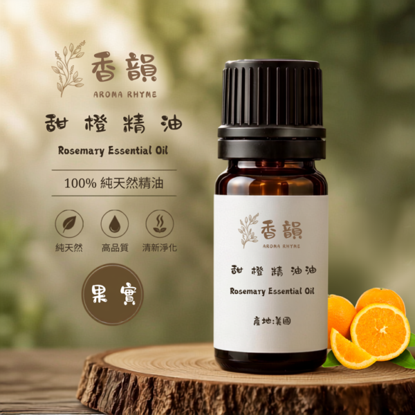 甜橙精油