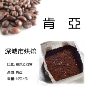 肯亞濾掛咖啡