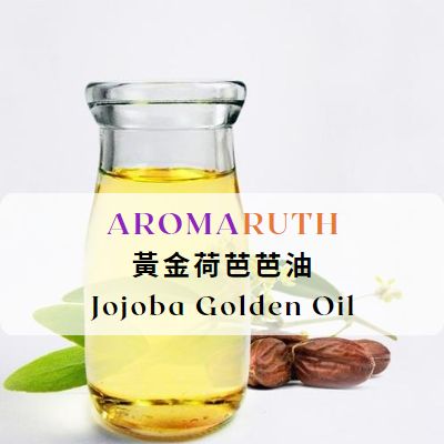 黃金荷荷芭油 Jojoba Golden Oil